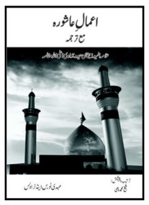 Aamal e Ashura